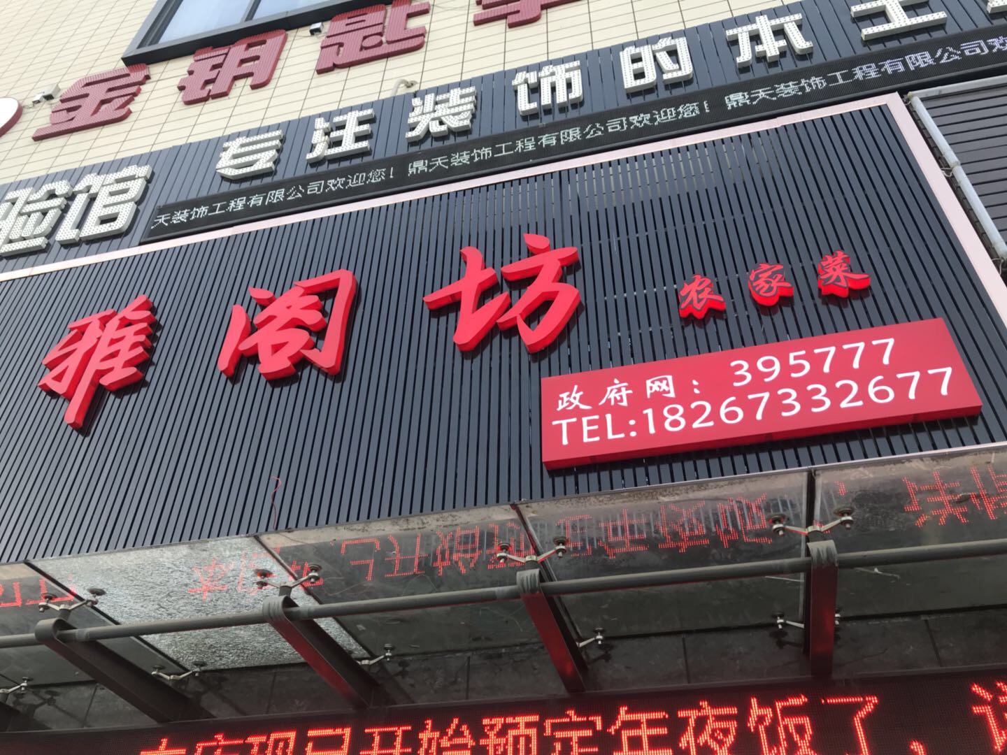 雅阁坊（九虎路）