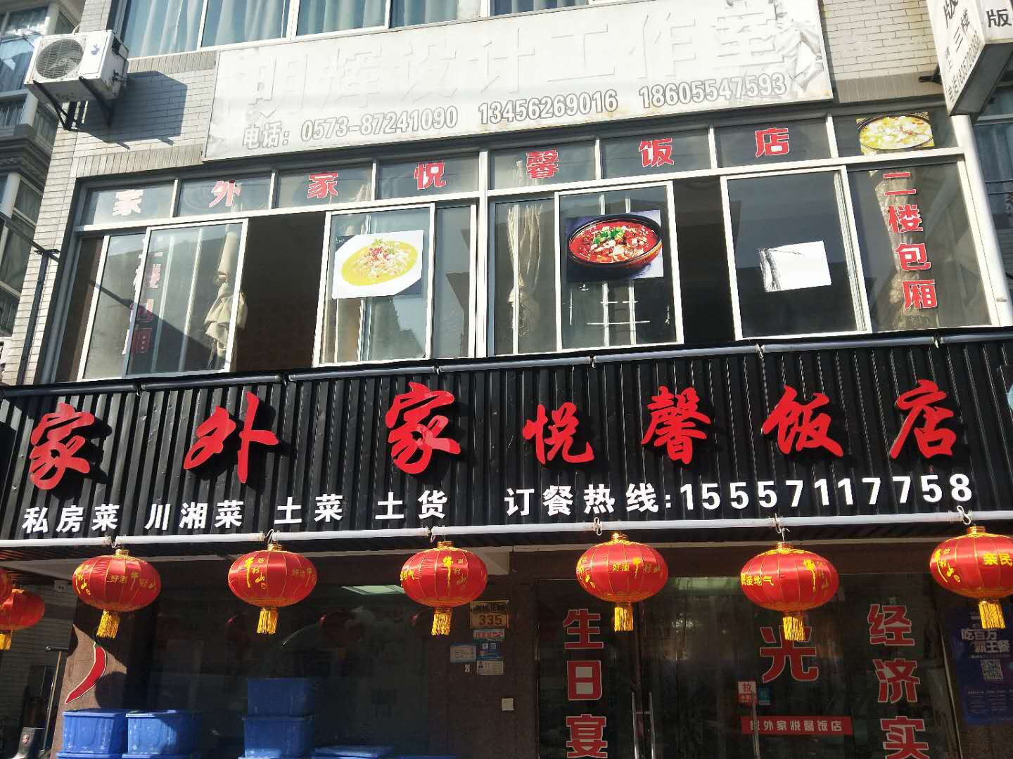 家外家悦馨饭店