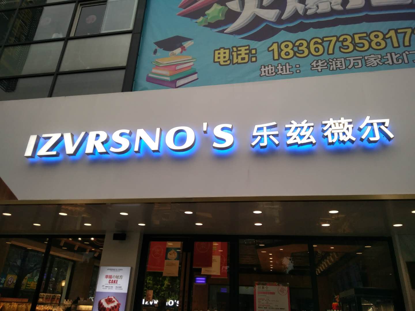 乐兹薇尔(海昌南路)
