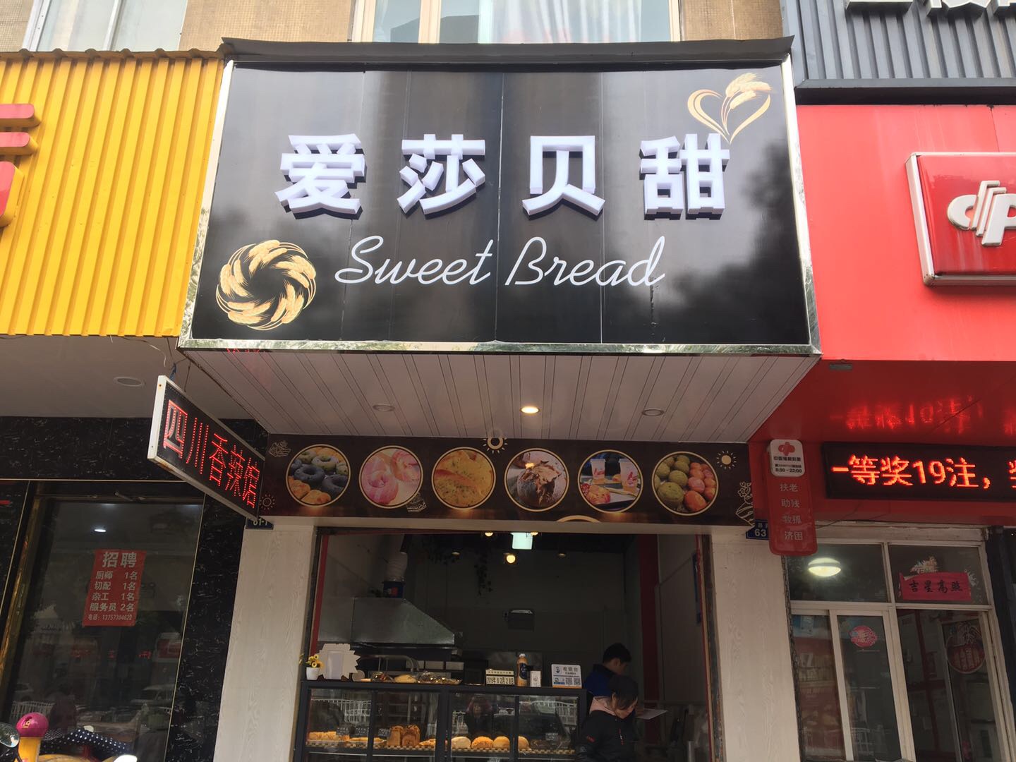 爱莎贝甜(海昌路)