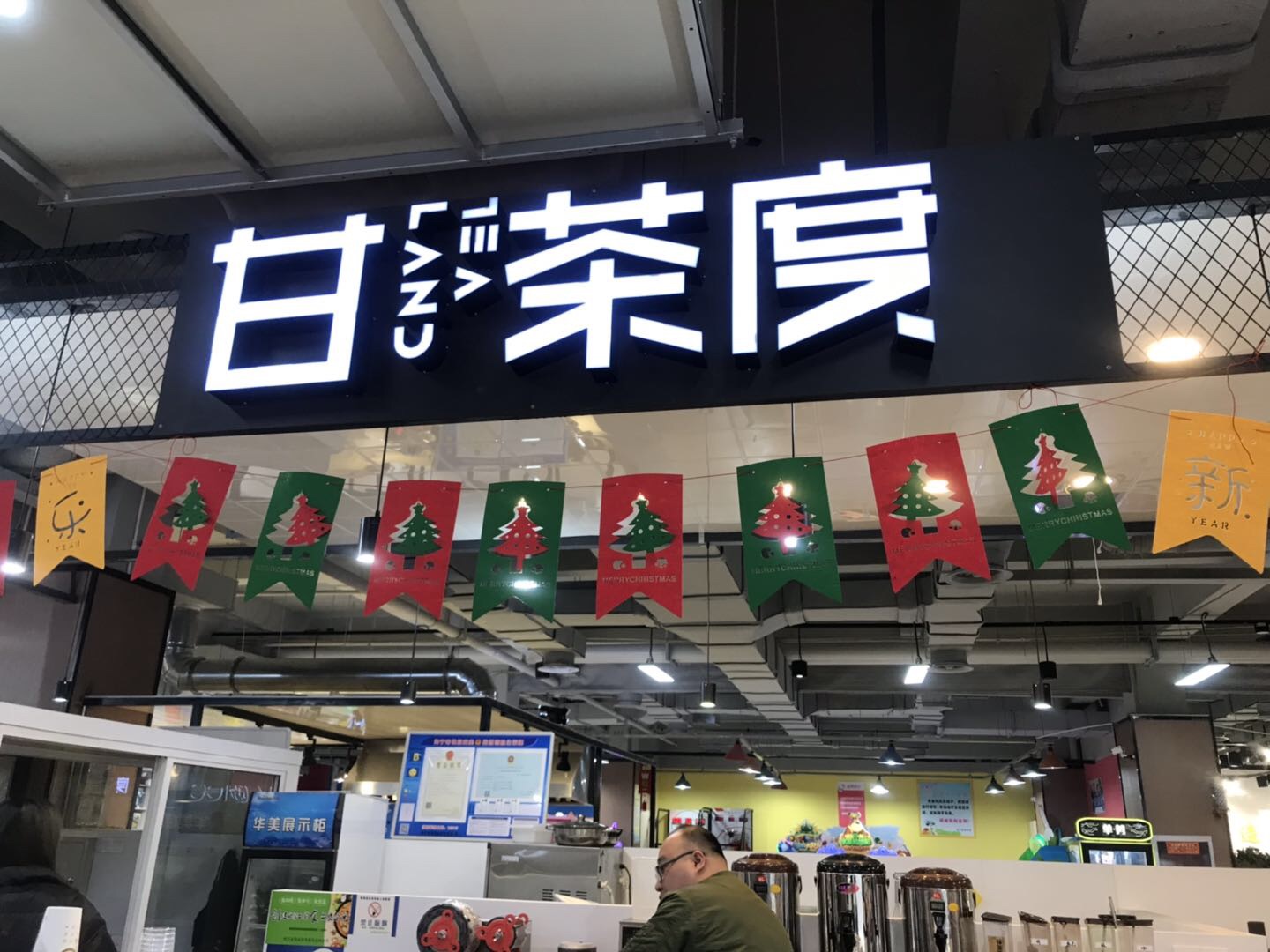 甘茶度（江南世家）