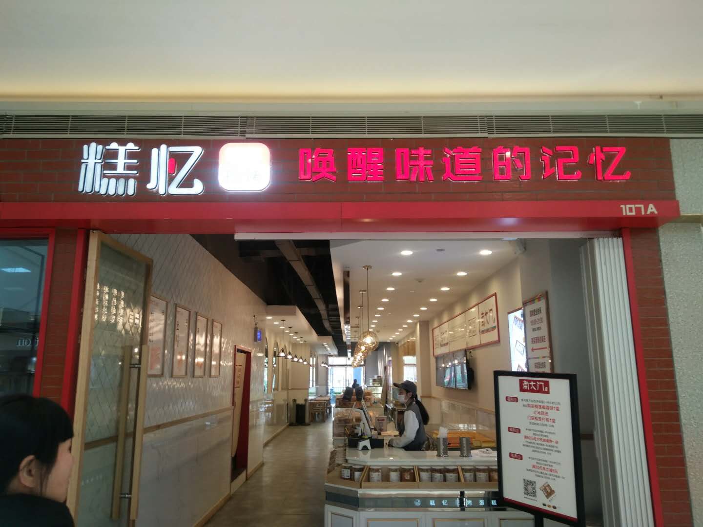 糕忆（海昌南路）