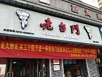 老台门（硖仲路）