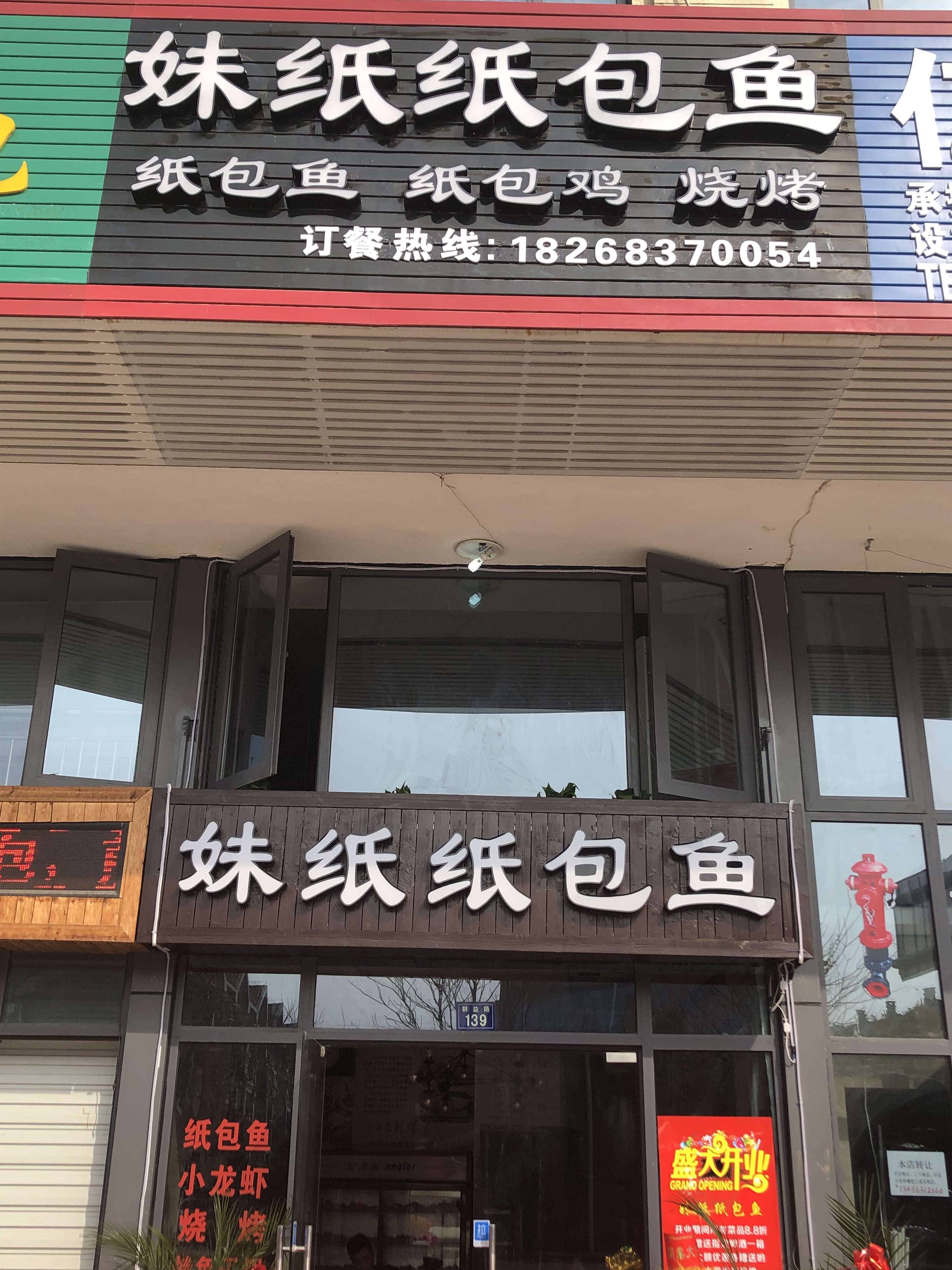 妹纸纸包鱼（群益路）