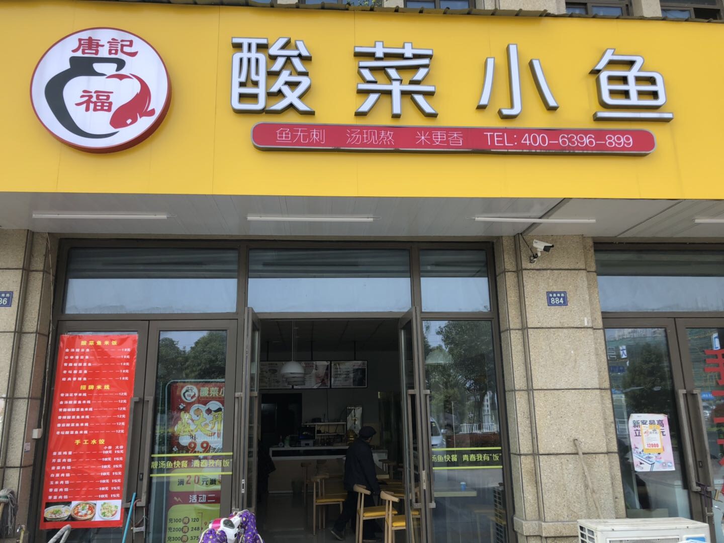 酸菜小鱼（海昌南路）