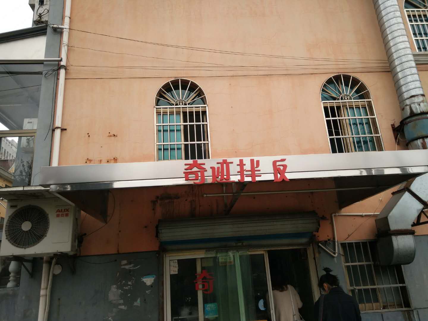 奇迹拌饭