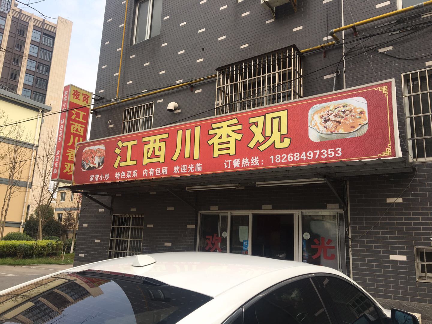江西川香观（东长新苑）
