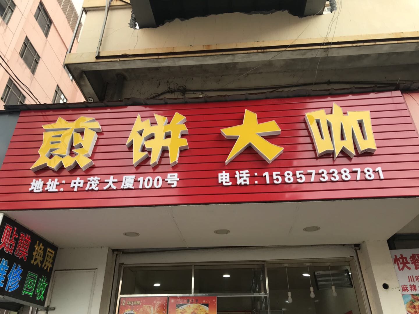 煎饼大咖（工人路）