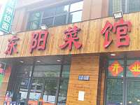 东阳菜馆(双利路）
