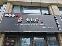 鸽佬官（金色家园）