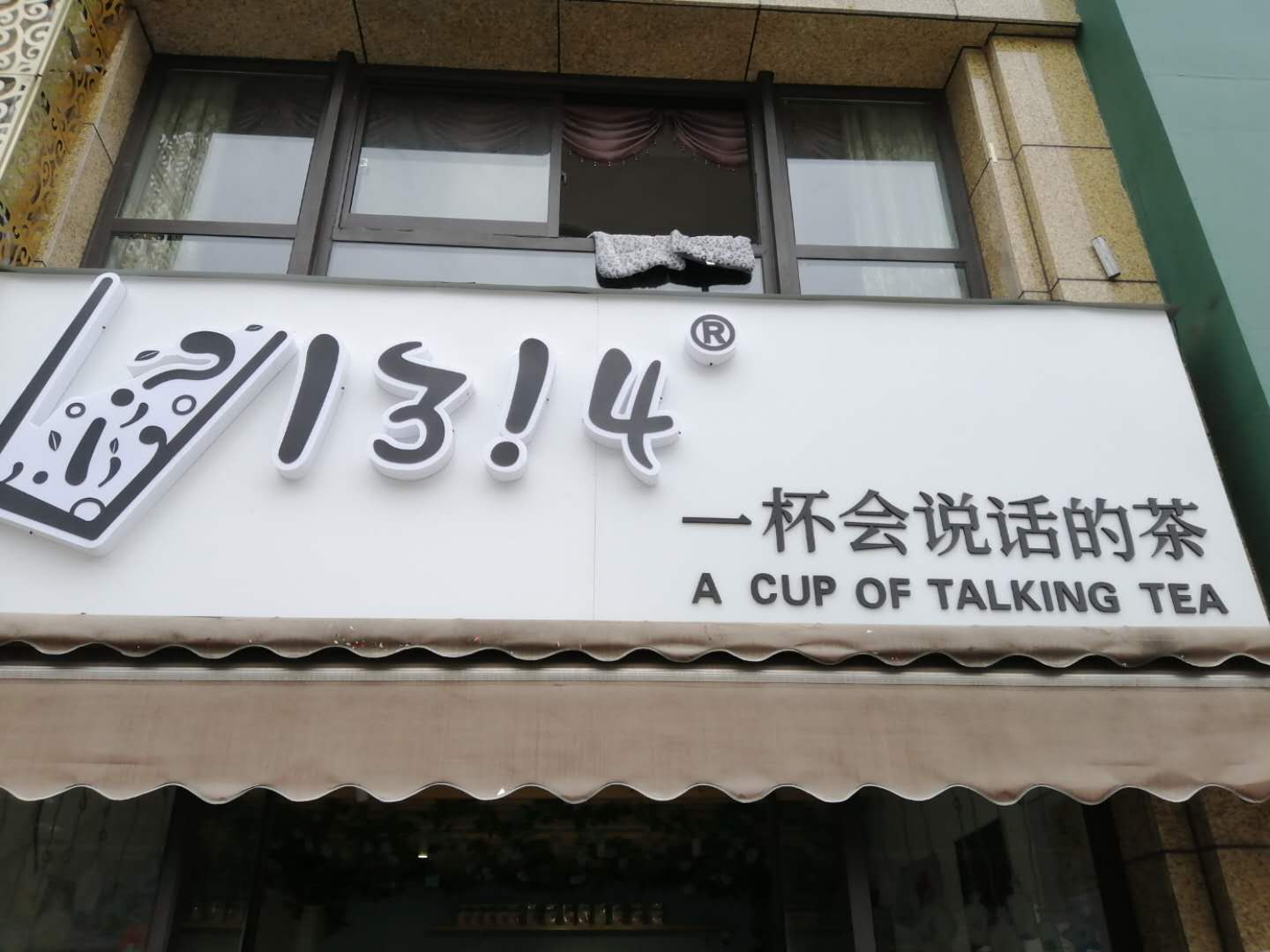 13！4（江苑路）
