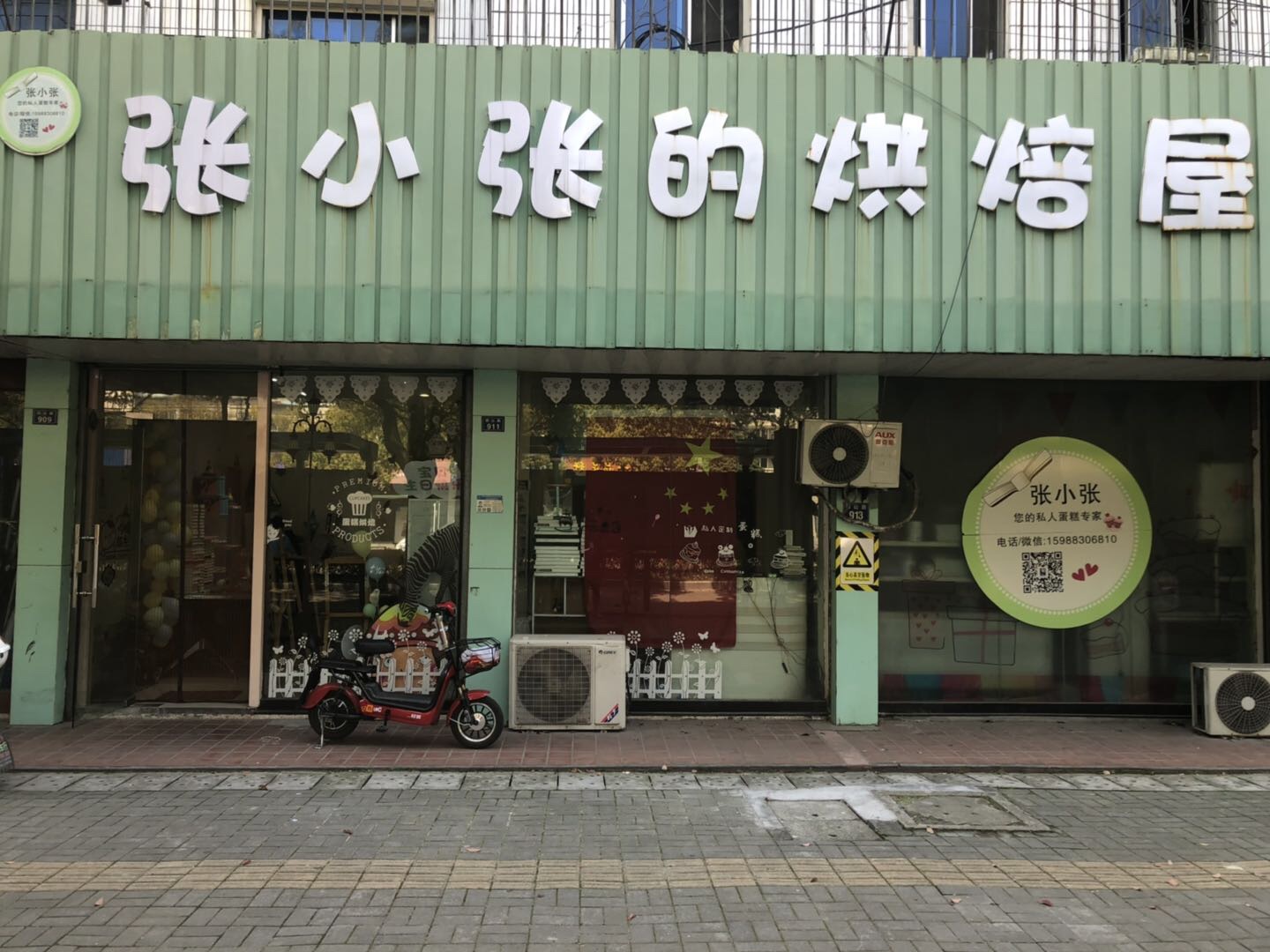 张小张的烘培屋（西山路）