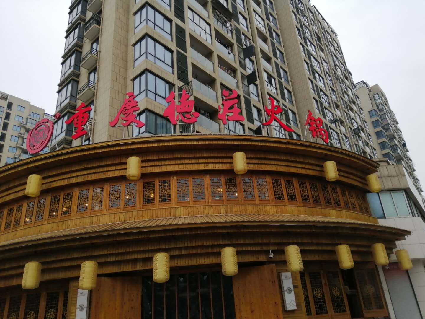 重庆德莊火锅（海昌南路）