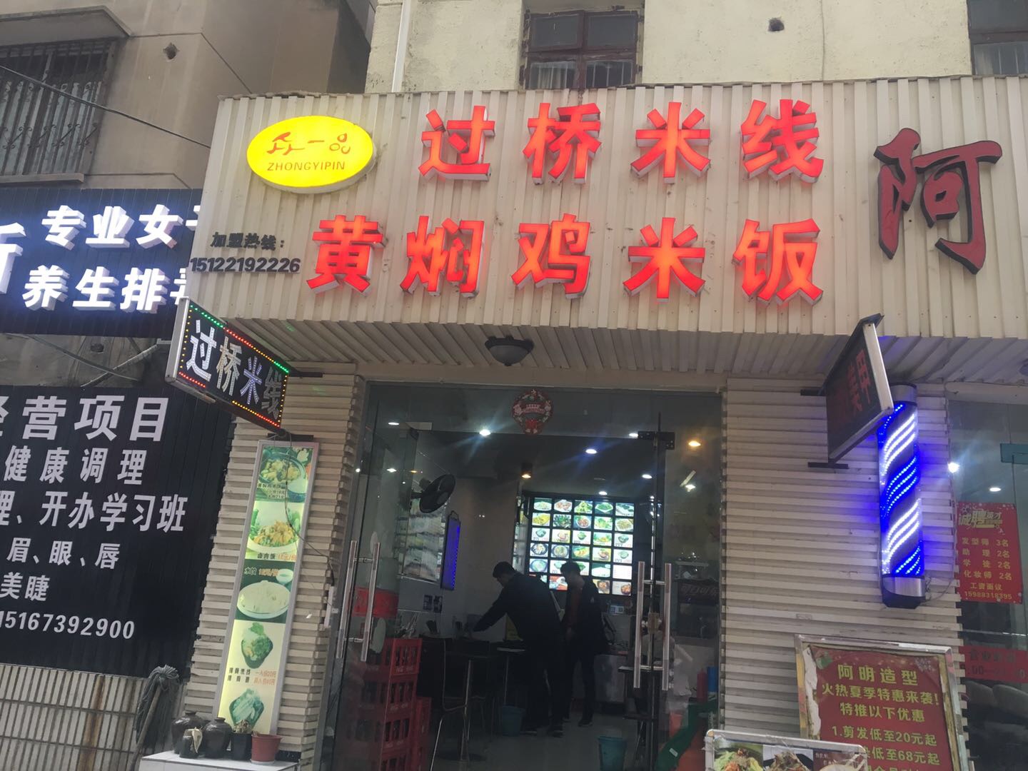 过桥米线（工人路）