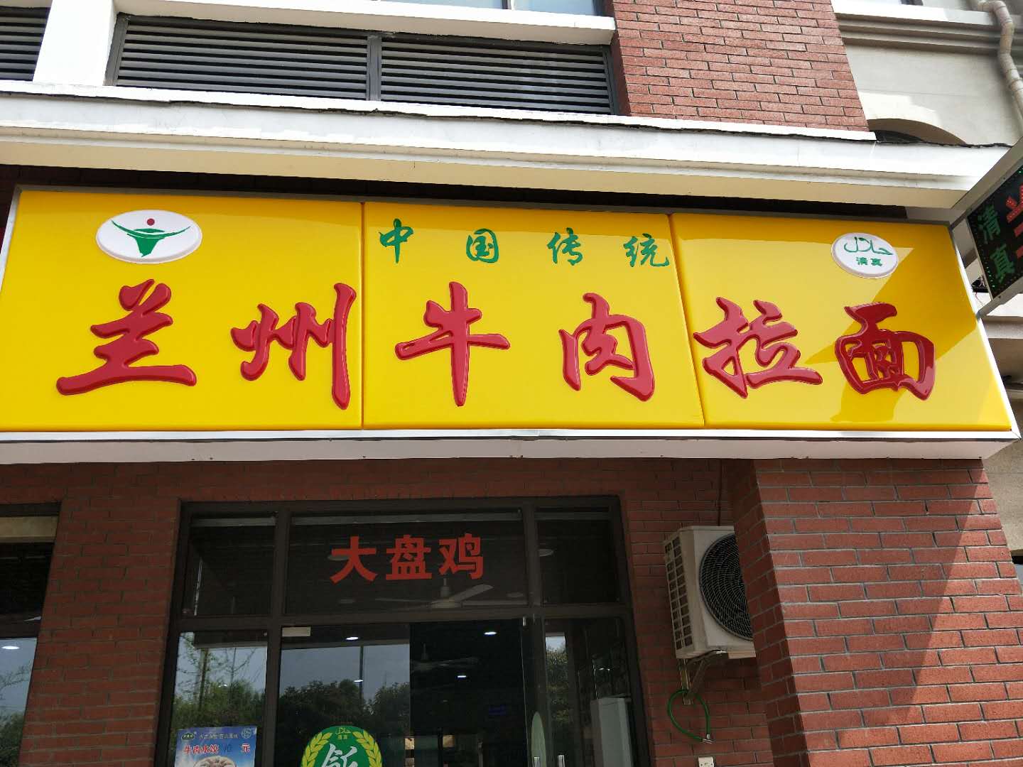 兰州牛肉拉面(北庄路）