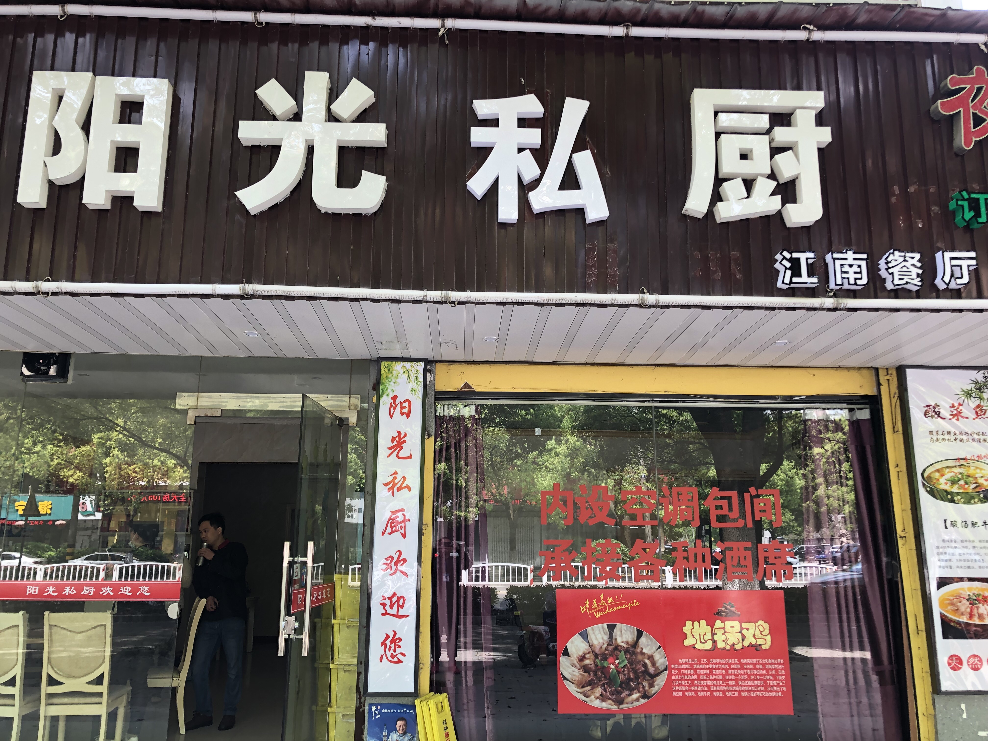 阳光私厨（西山路）