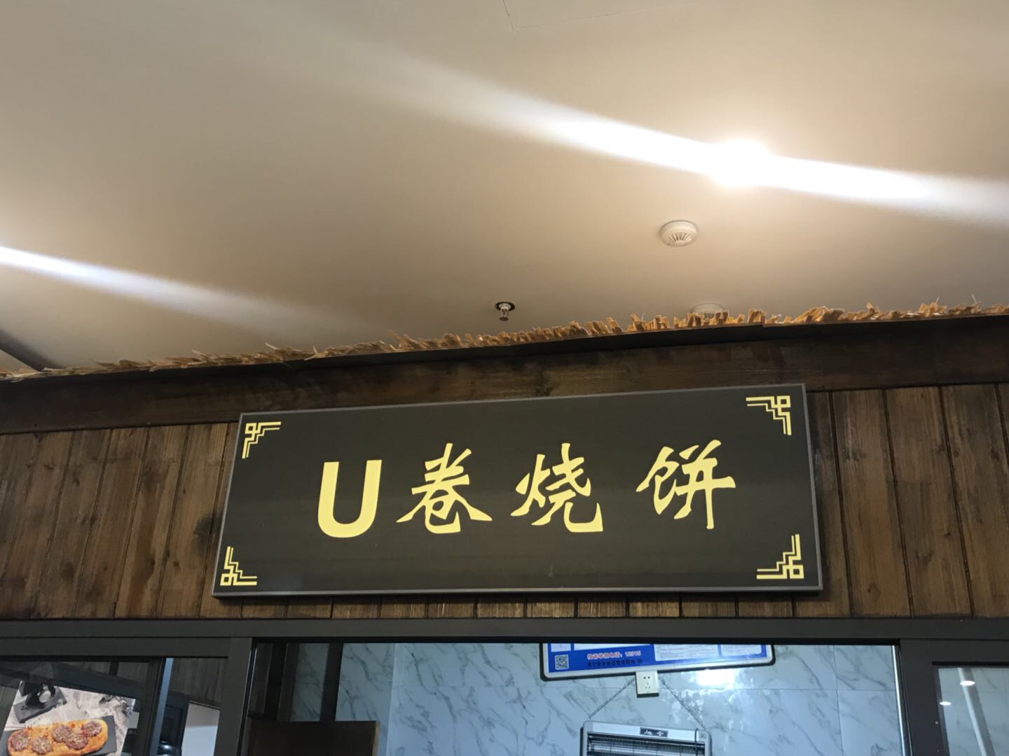 老头烧饼(工人路)