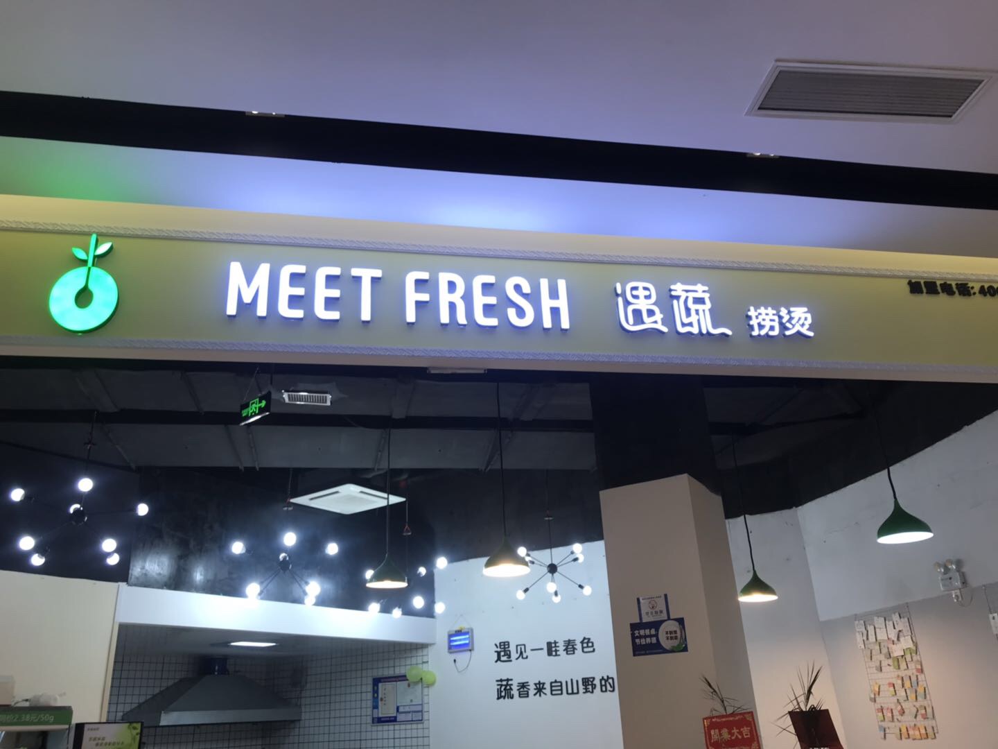 遇蔬(万朵城)