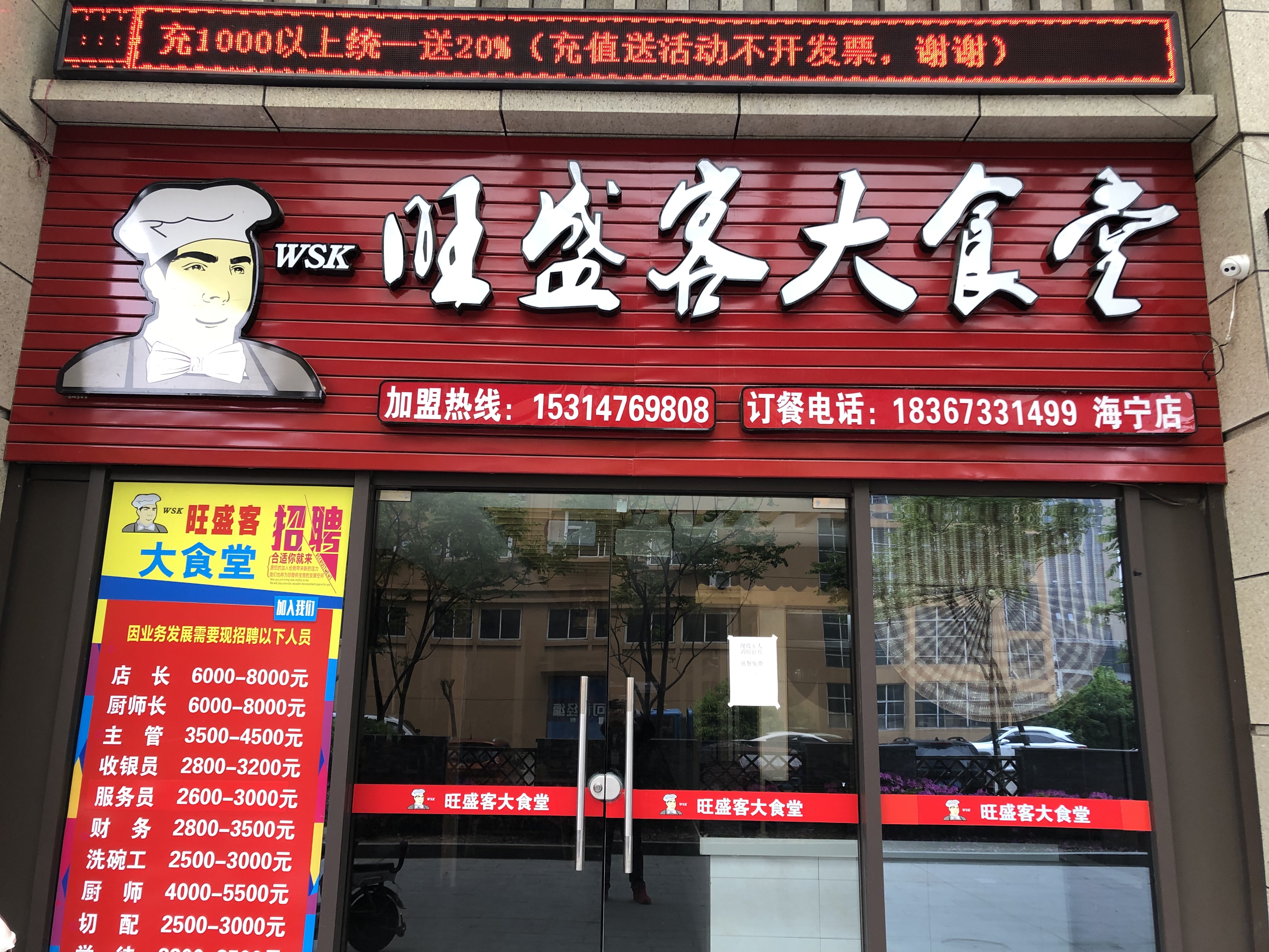 旺盛客大食堂（经都二路）