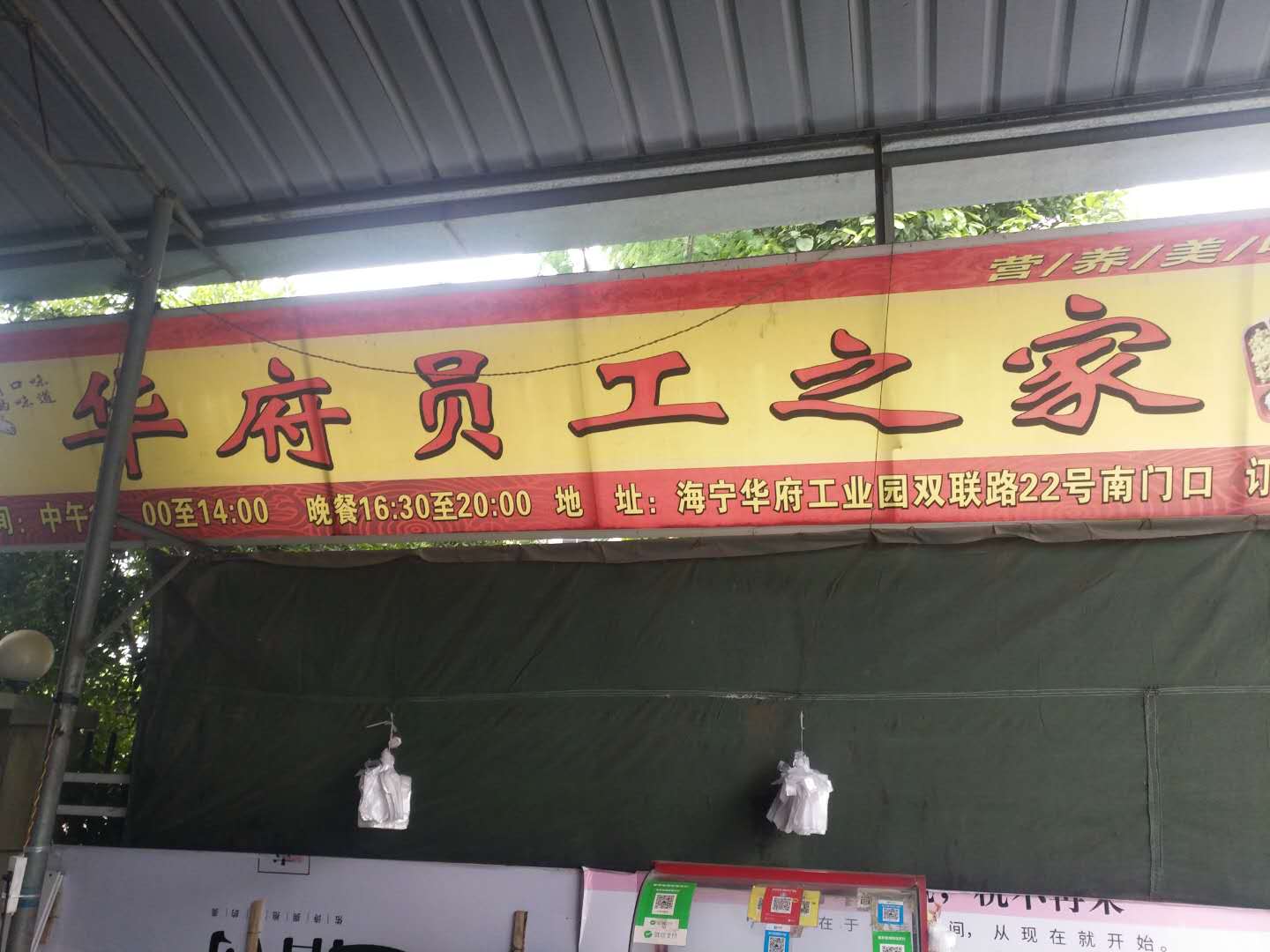 华府员工之家（双联路）