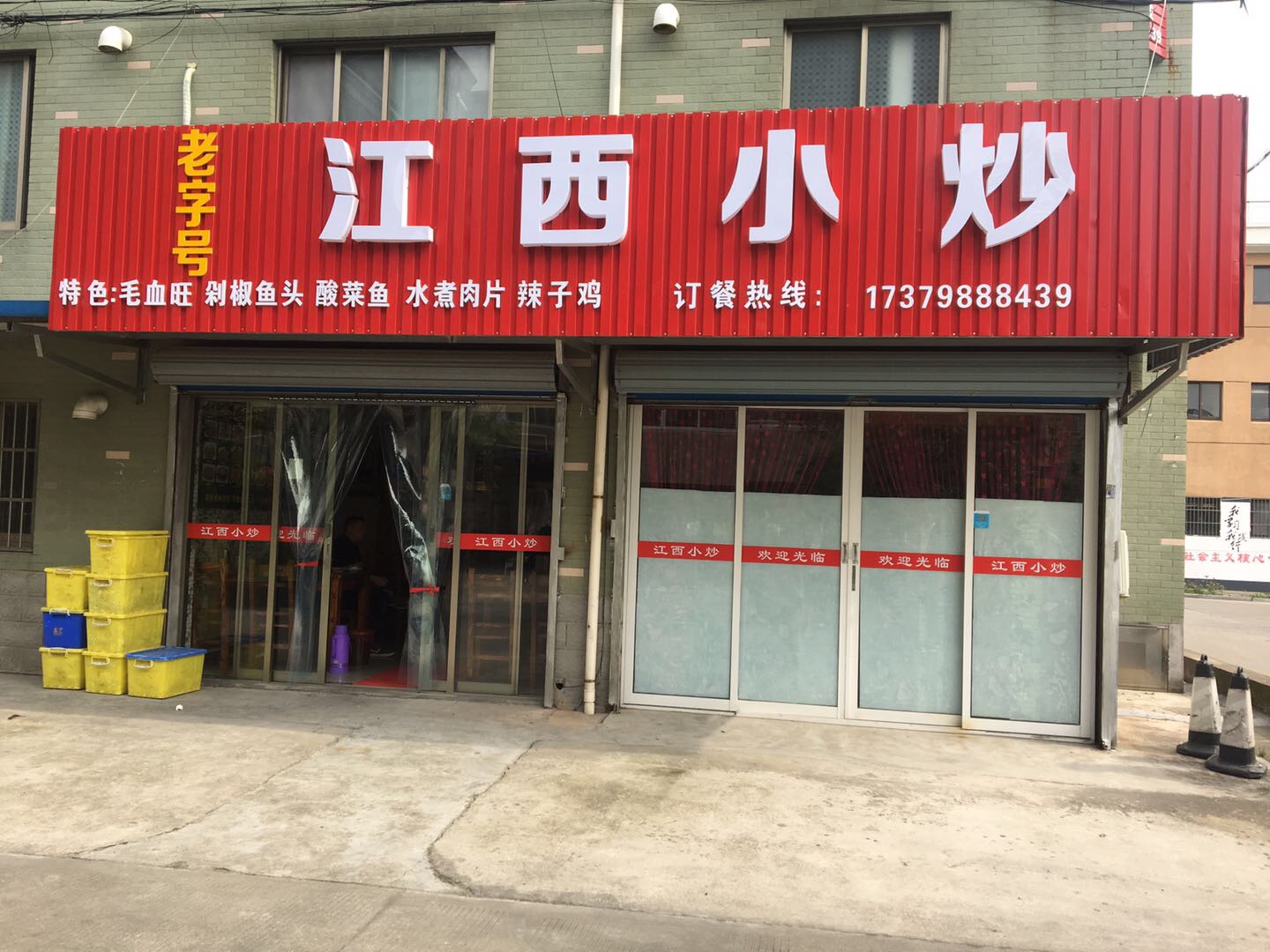 江西小炒（新悦花苑）