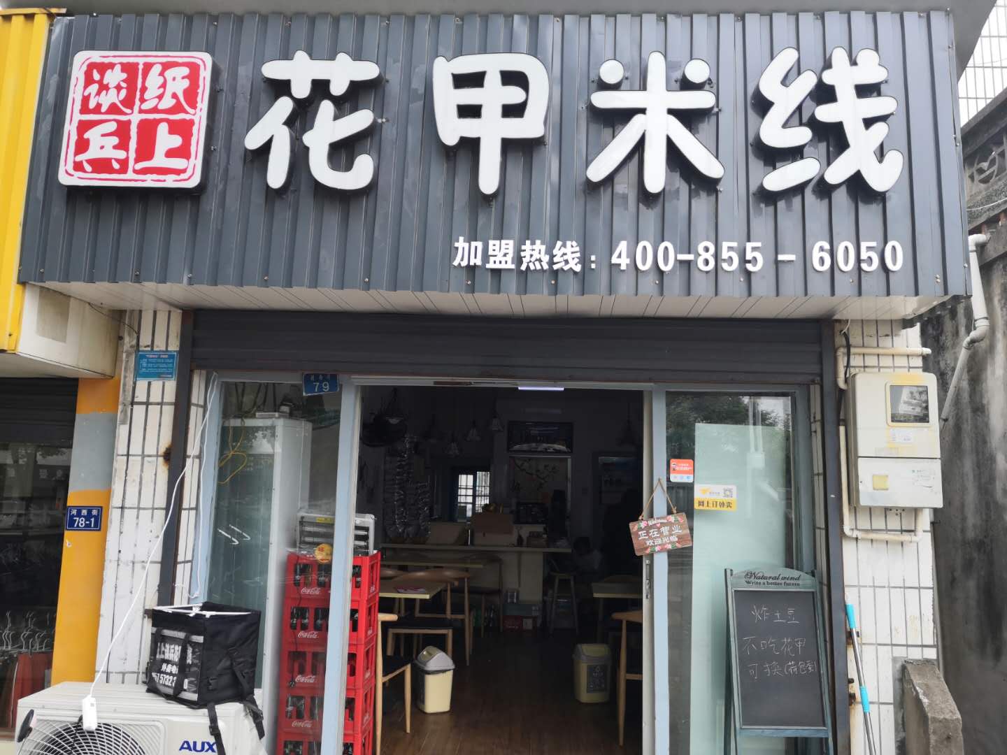 花甲米线（河西街）