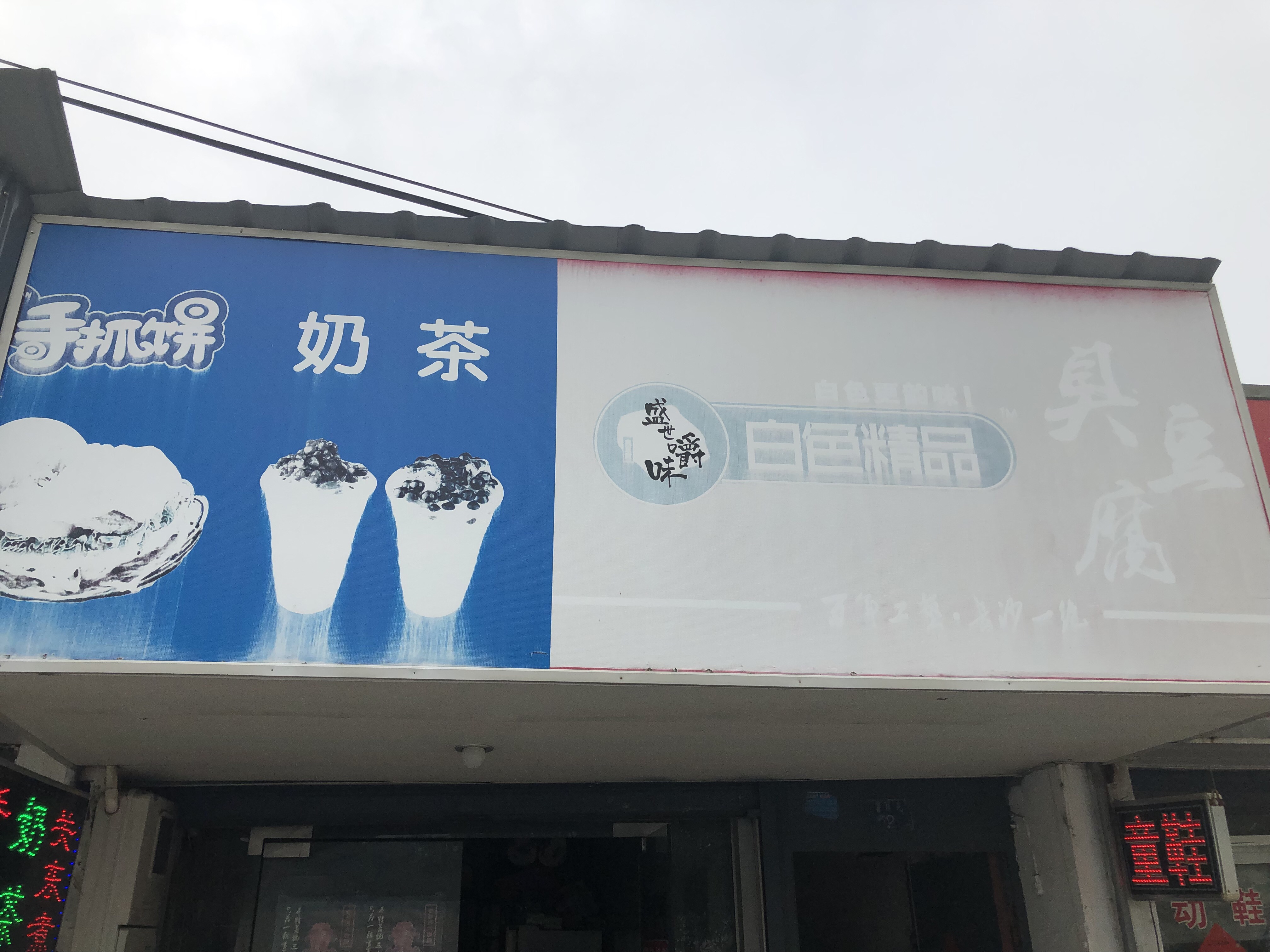 斯贝斯甜品店（荷溪街）