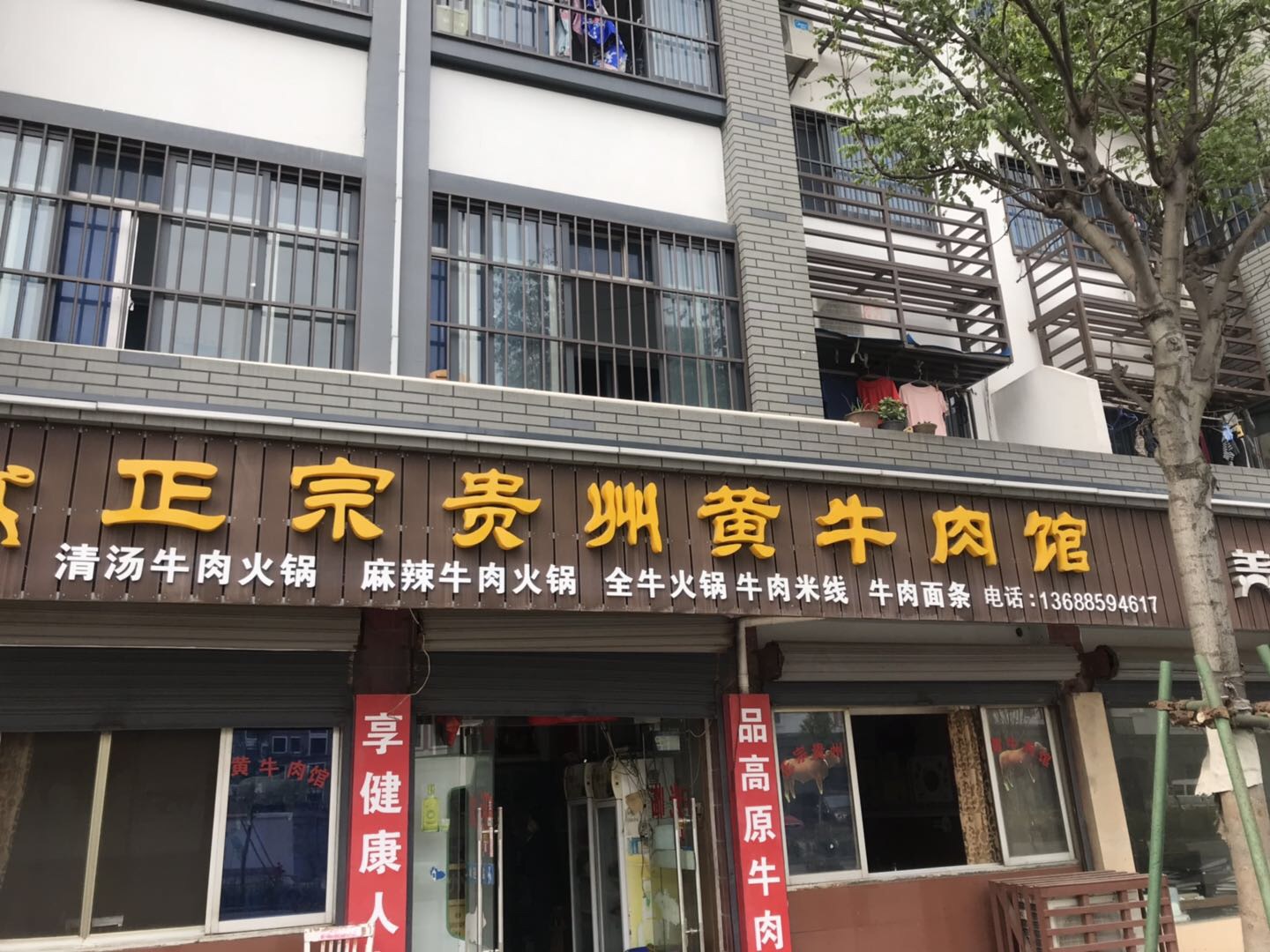 正宗贵州黄牛肉馆（南街路）