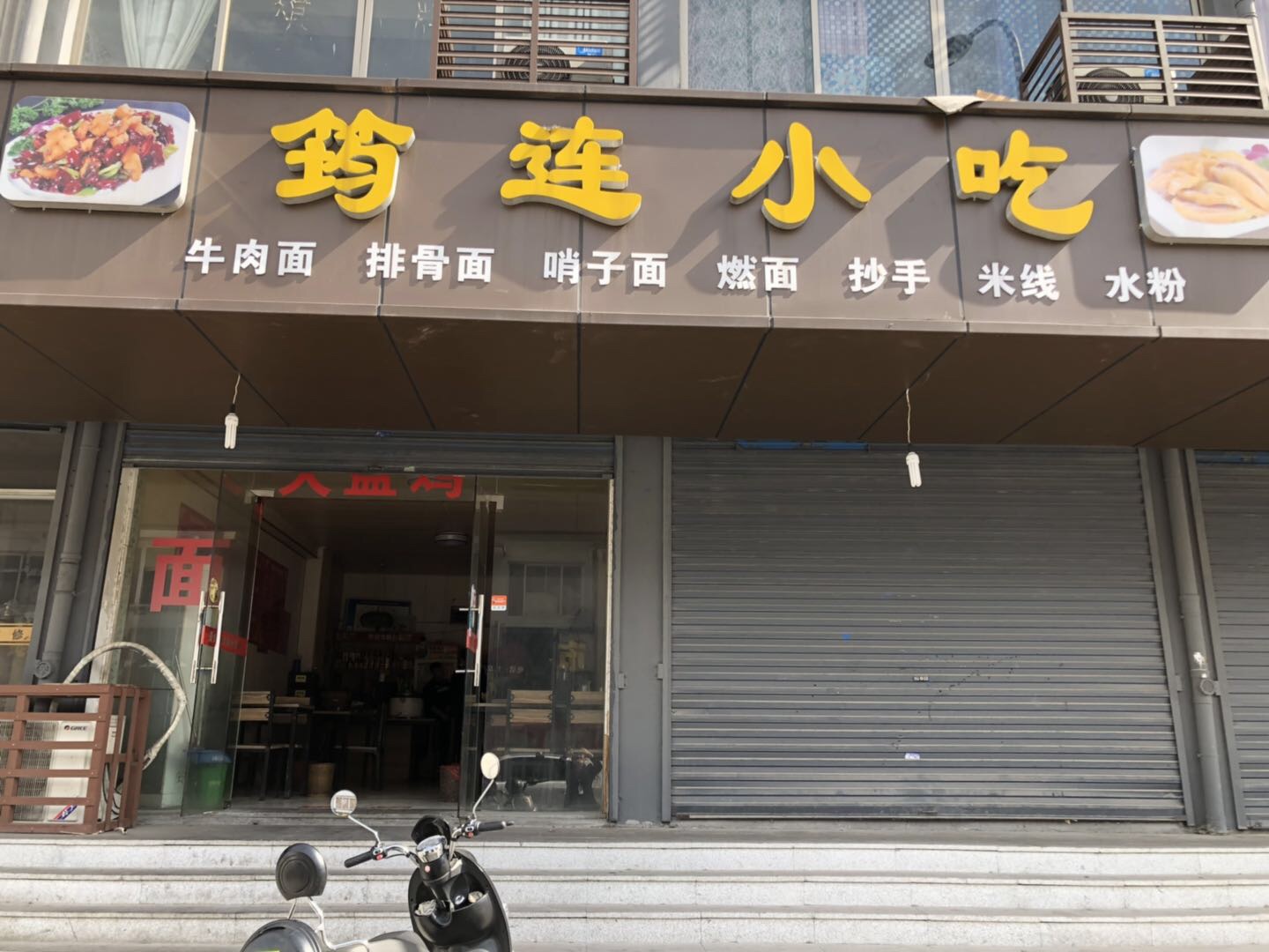 筠连小吃（谈湖路）