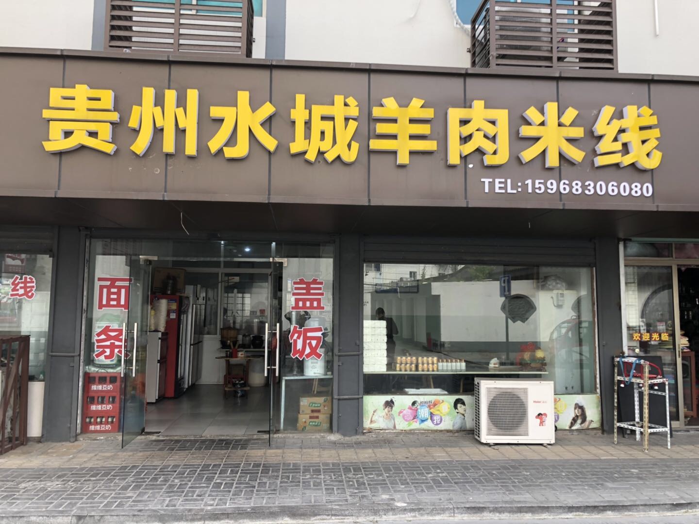 贵州水城羊肉米线（谈桥）
