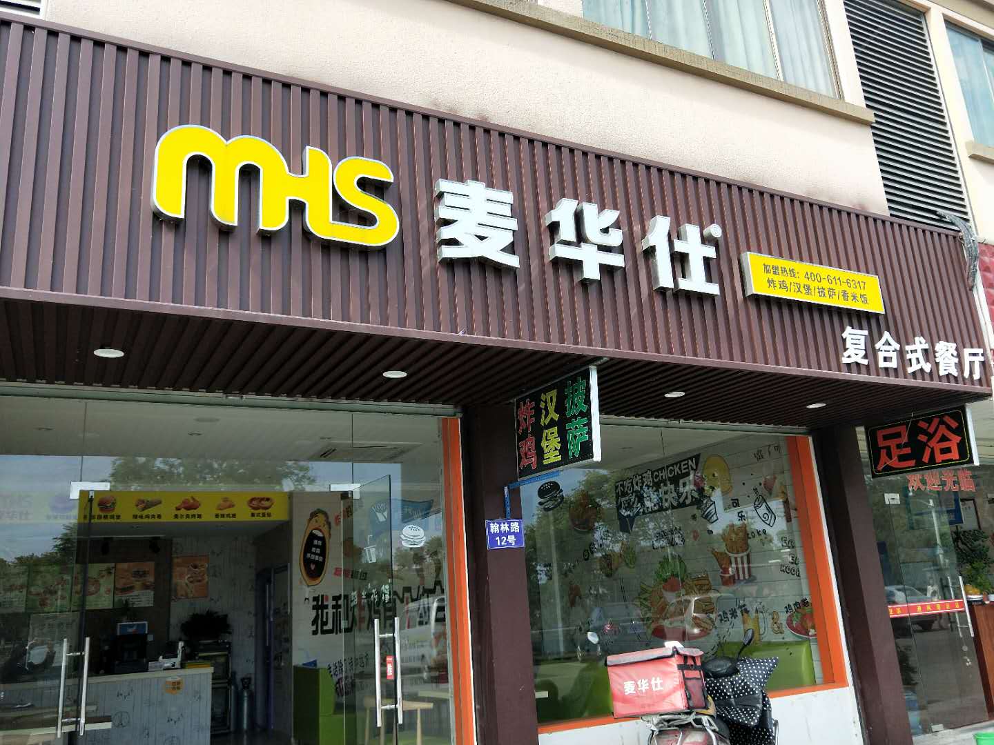 麦华仕（谈桥）
