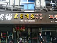 东星蛋糕房（谈桥）