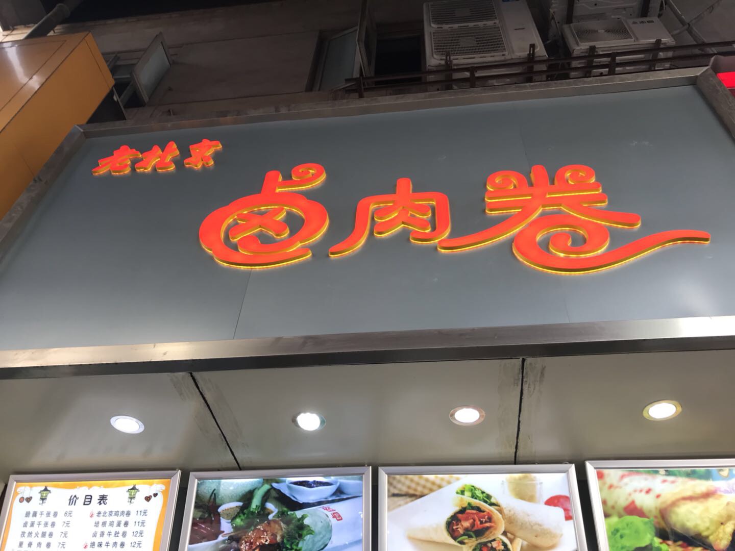 卤肉卷（工人路）