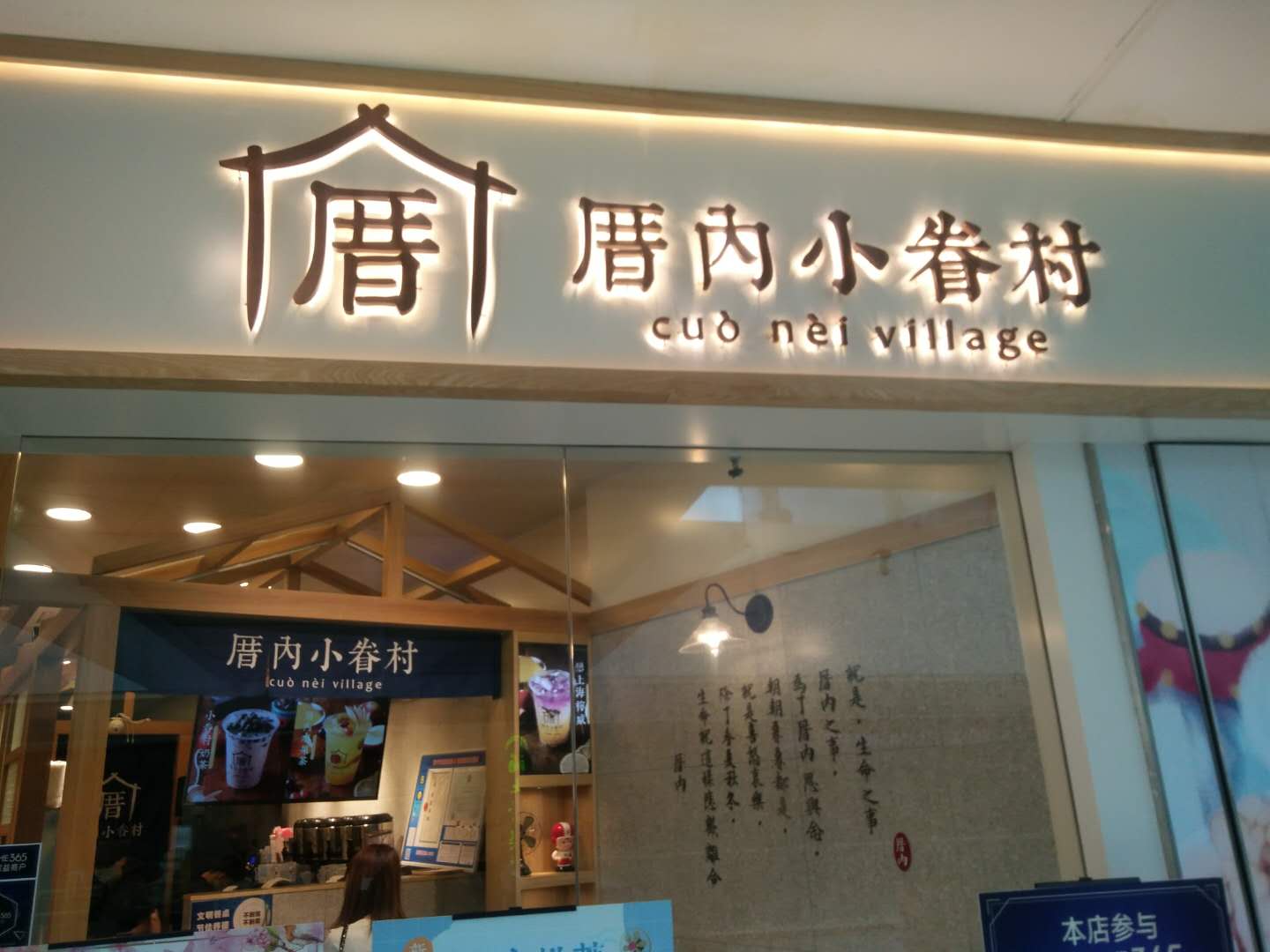 厝内小眷村（银泰）