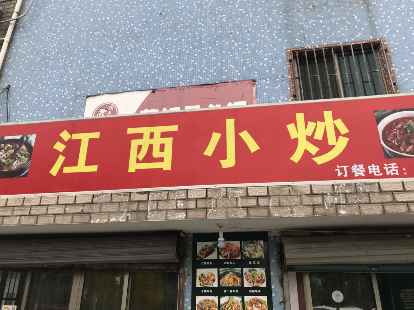 江西小炒（尖嘴汇）