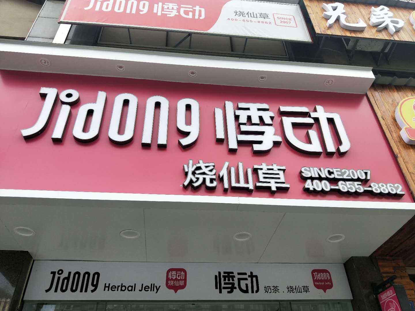 悸动（洛隆路）