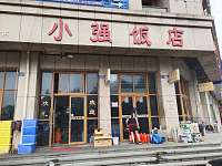 小强饭店（丁桥镇保路38至38-5号）