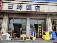彐峰饭店（旺角大楼40-2号）
