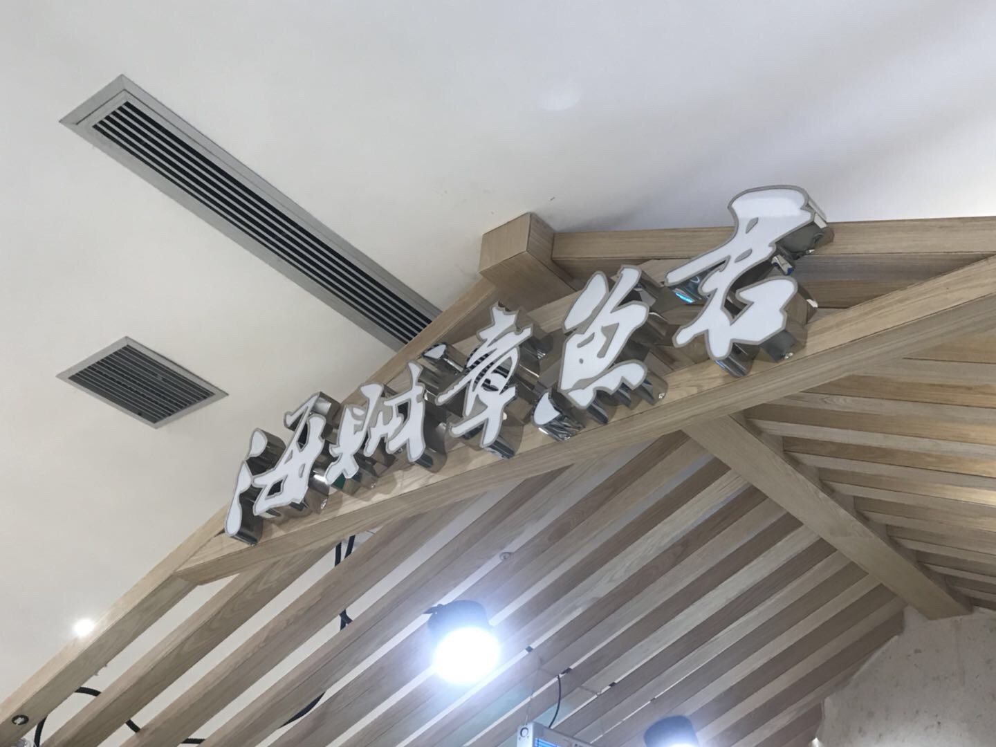 海贼章鱼君（工人路）