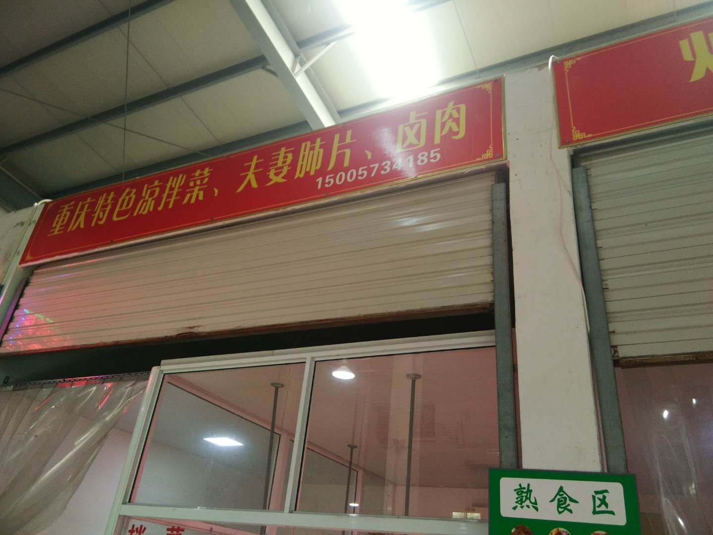 重庆特色凉拌菜（章桥路）