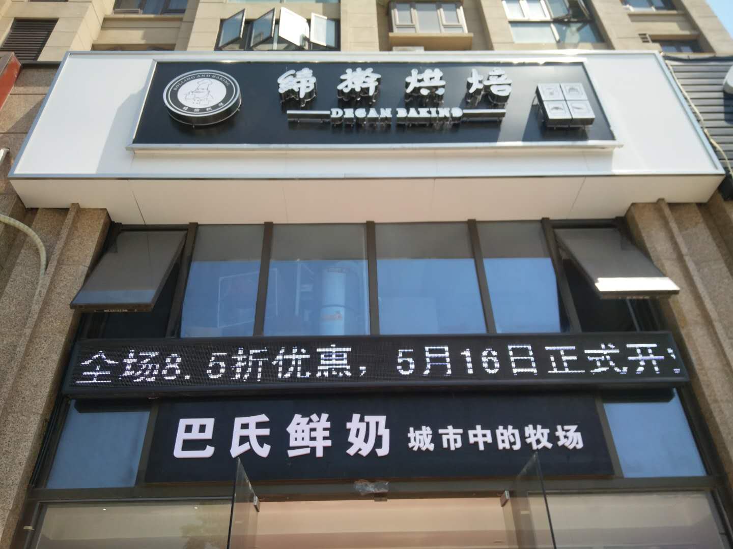 缔擀烘焙（钱江东路）