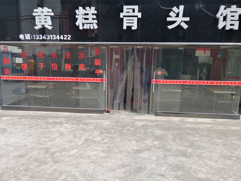 黄糕骨头馆（沙泾桥东区）