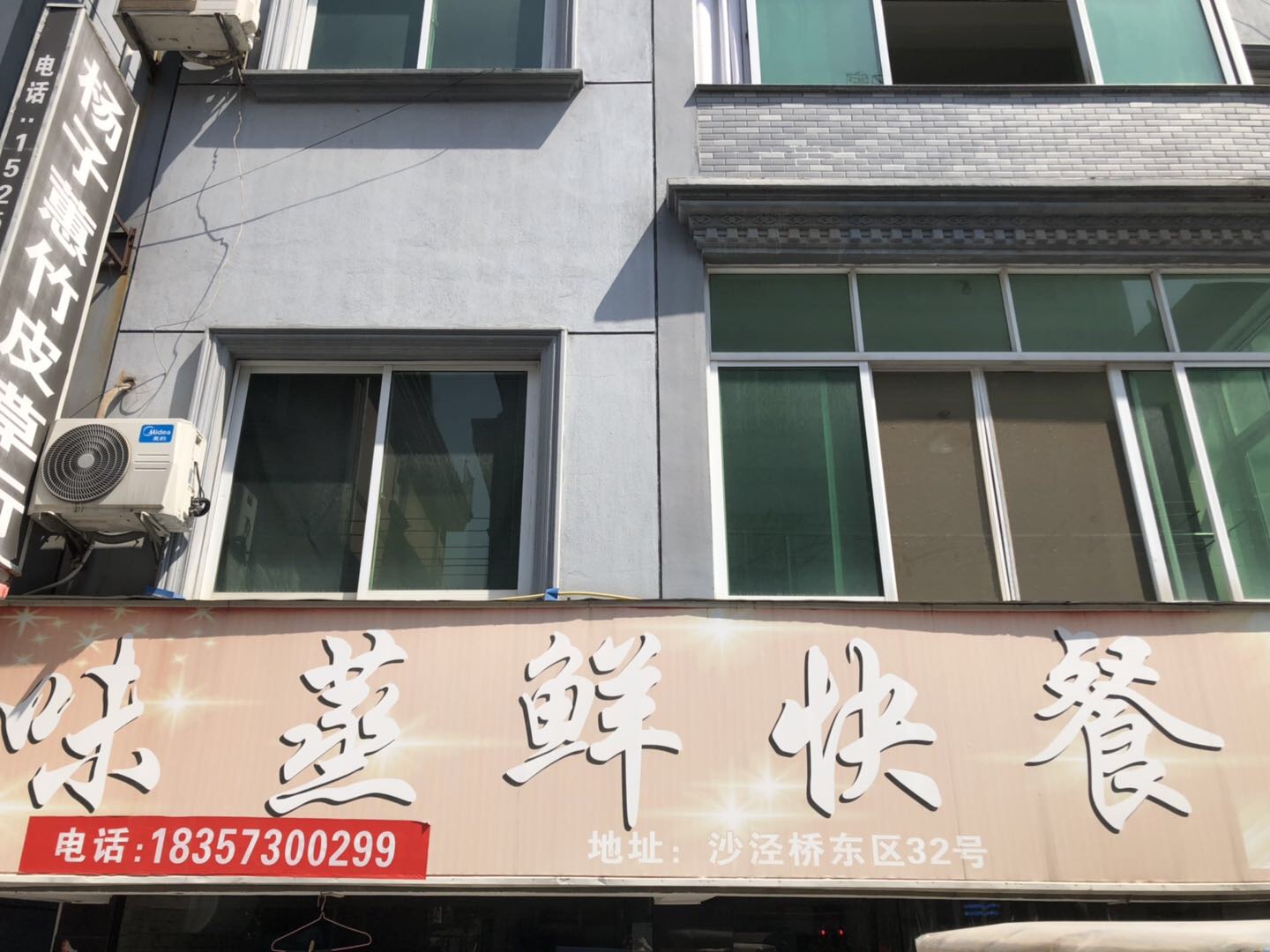 味蒸鲜快餐(沙泾桥东区)