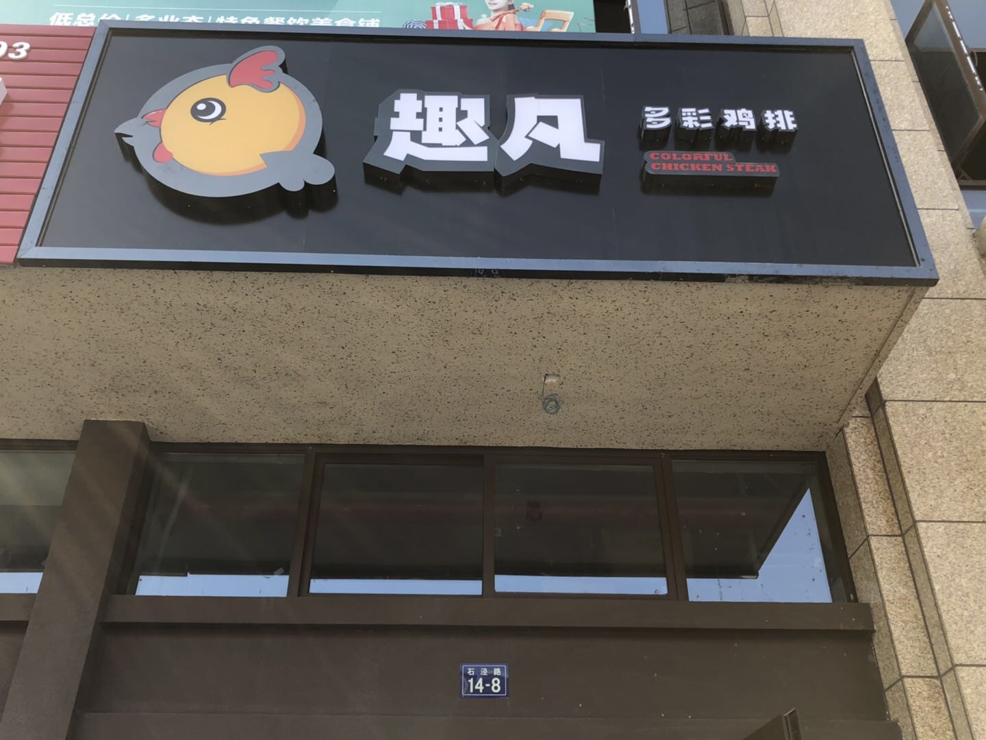 趣凡（碧云金贸中心）