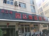川江味（洛隆路368）