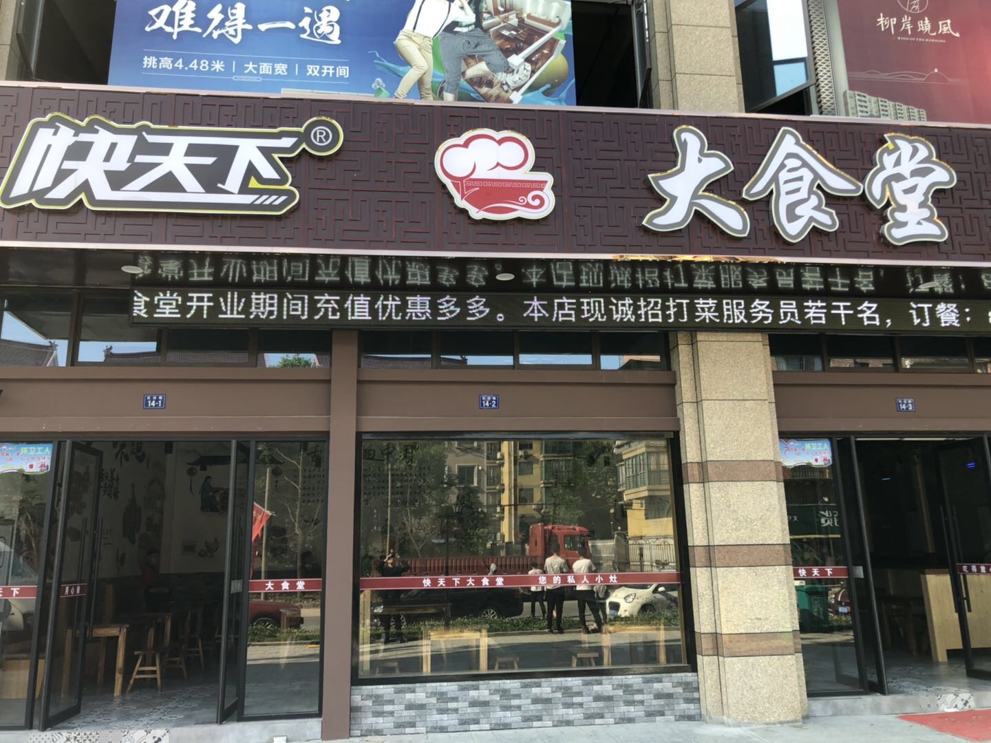 快天下大食堂（碧云金贸中心）