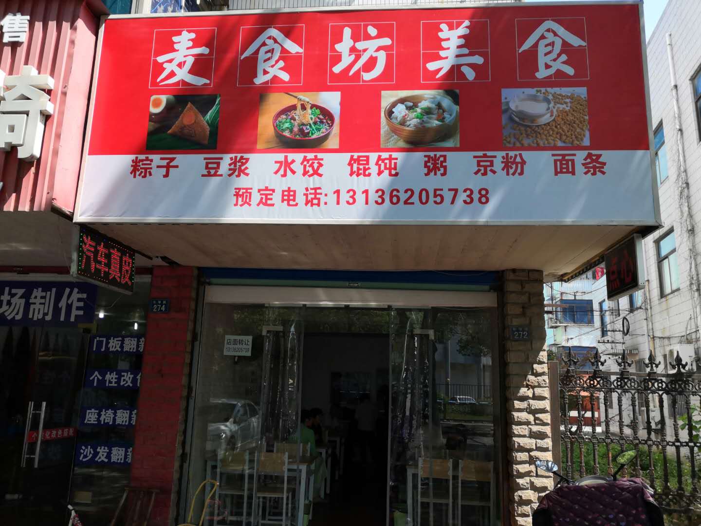 麦食坊（长埭路）