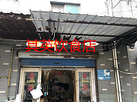 其英饮食店（长田岸）