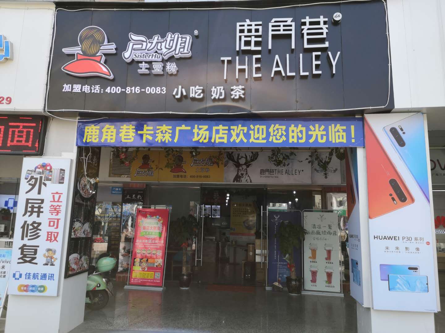 鹿角巷（工人路）