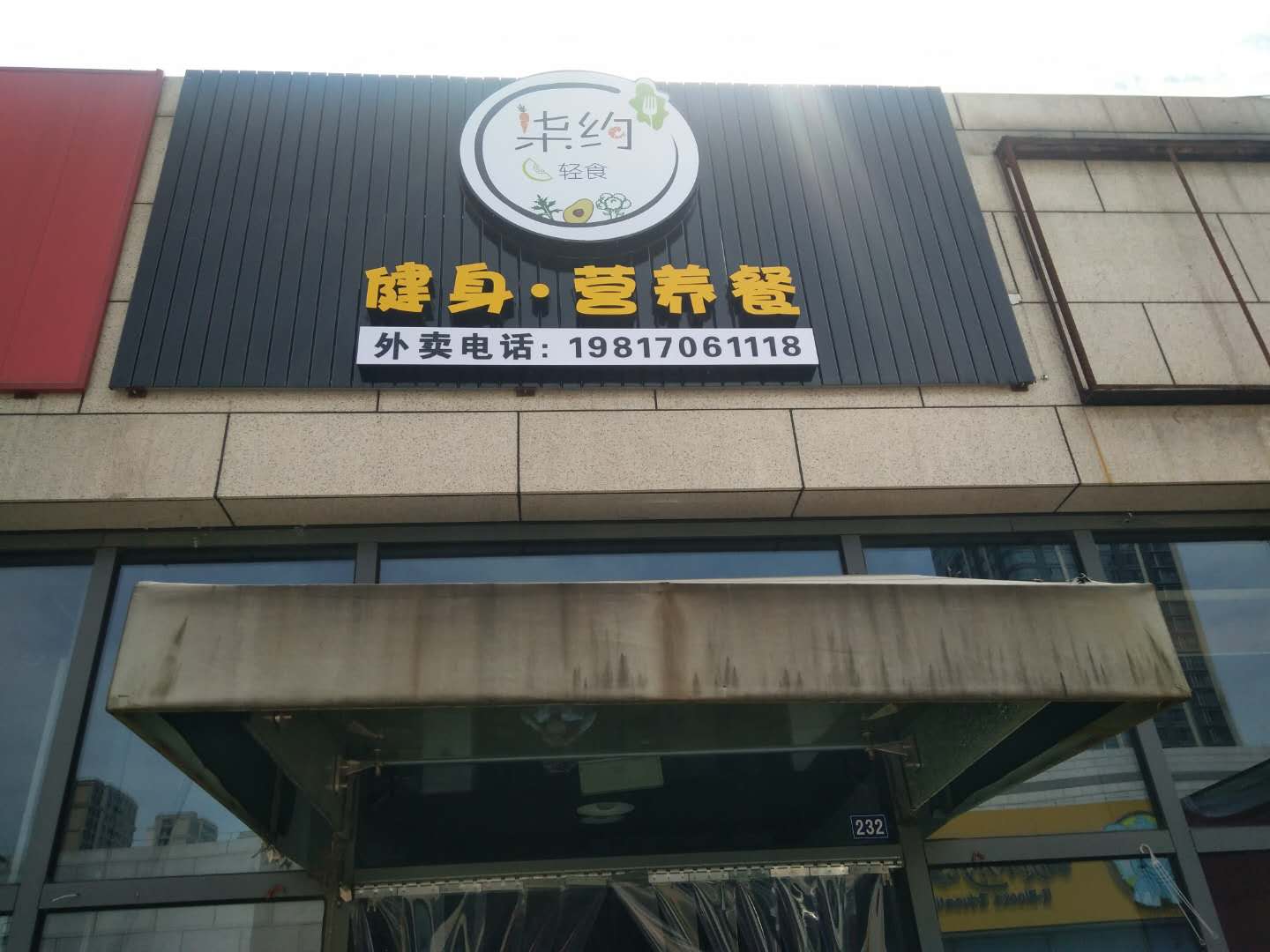染约（江苑路）